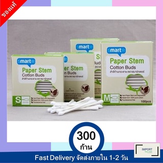 สมาร์ทเตอร์สำลีก้านกระดาษ ขนาด S /M / XL / Smarter Paper Stem Cotton Buds Size S /M / XL