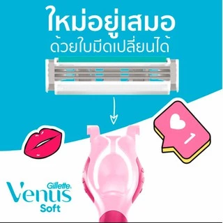 ยิลเลตต์ วีนัส ซอฟต์ มีดโกน 1 ด้าม พร้อมใบมีดโกน 4 ชิ้น Gillette Venus soft Women's Razor 1 Handle + 4 Blades Refills