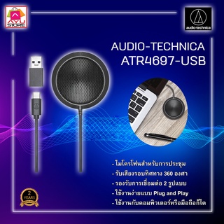 Audio Technica Microphone ไมโครโฟน Omnidirectional รุ่น ATR4697-USB