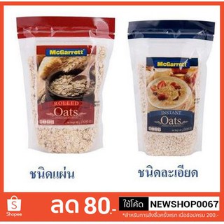 แม็กกาแรต แผ่นข้าวโอ๊ตอบ ขนาด 1กิโลกรัม แม็กกาเรต ++McGarrett 1kg Rolled Oats+++