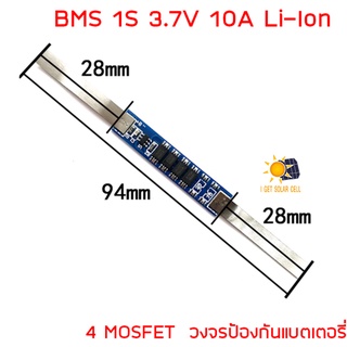 BMS 1S 3.7V 10A Li-ion วงจรป้องแบตเตอรี่ ต่อแผ่นนิเกิล