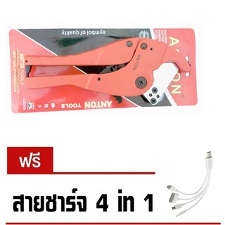 FF Link ANTON กรรไกร ตัดท่อ PVC
