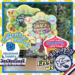 The Sneaky Snacky Squirrel Game by Educational Insights / Anniversary Edition / Card Game ห่อของขวัญฟรี [Board game]