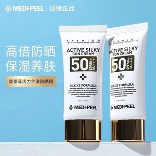 Medi Peel Premium Active Silky Sun Cream SPF50+ PA+++ ครีมกันแดดหน้า 50 มล.