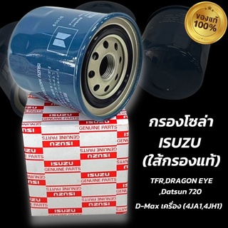 กรองโซล่า กรองดีเซลล กรองเชื้อเพลิง กรองดักน้ำKBZ,TFR ,มังกรทอง,Dmax ทุกปี