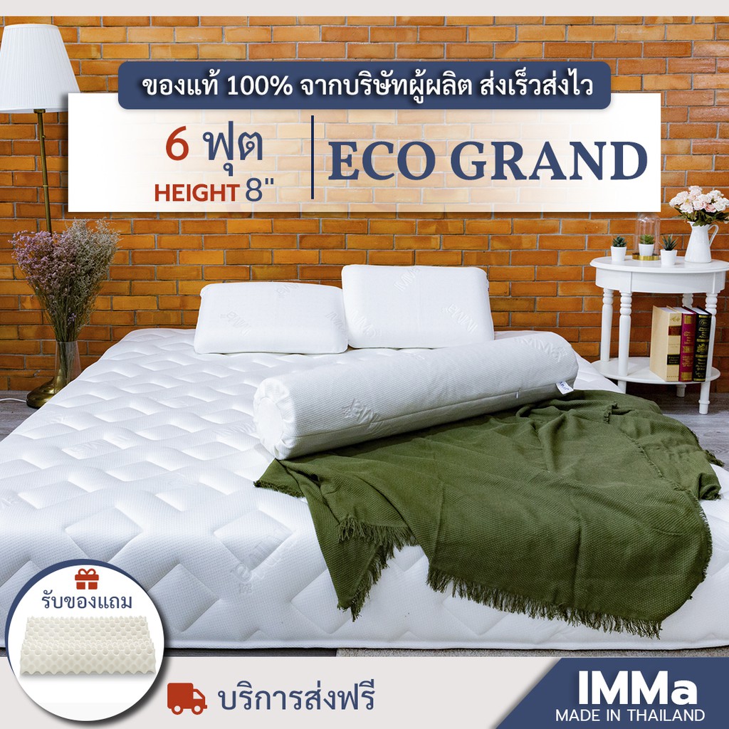 ที่นอนยางพาราอัดแท้ 100% รุ่น ECO-Grand ขนาด 6 ฟุต | ที่นอนยางพาราอัดแน่น หนา 8นิ้ว | IMMa Mattress 