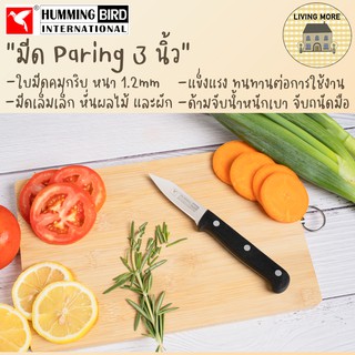 HummingBird มีดทำครัวสแตนเลส มีดปอก Paring Knife (3 นิ้ว)