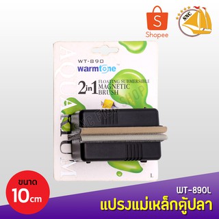 WARMTONE WT-890L แปรงแม่เหล็กทำความสะอาดตู้ปลา Size L