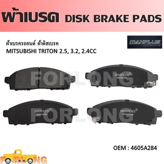 ผ้าดิสเบรค หน้า MITSUBISHI TRITON 2.5, 3.2 2WD, 4WD 2006-2014, PAJERO SPORT 2008-2014 #4605A284 DISK BRAKE PADS