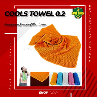 Cools towel 0.2 ผ้าขนหนูลดอุณหภูมิ ผ้าเย็น ผ้านักวิ่ง ผ้าขนหนู ผ้าซับเหงื่อ ผ้าซับน้ำ ผ้าขนหนูเล็ก ผ้าขนหนูทำความเย็น