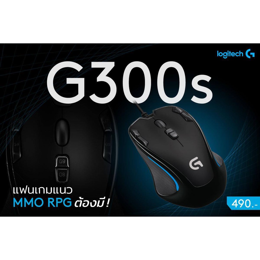 Logitech G300S Optical Gaming Mouse 9 Programmable Buttons (เมาส์เกมมิ่ง พร้อมปุ่มมาโคร 9 ปุ่ม) #6