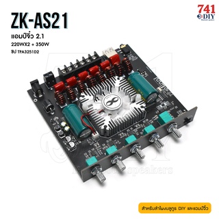 ZK-AS21 แอมป์จิ๋ว 2.1 บอร์ดขยายสัญญาณ 220*2W ซับ 350W ซิป TDA7498E เบสสูง by 741DIY (ตัวธรรมดา)