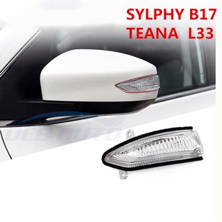 ไฟเลี้ยวกระจกมองหลัง Nissan Sylphy B17 Teana L33