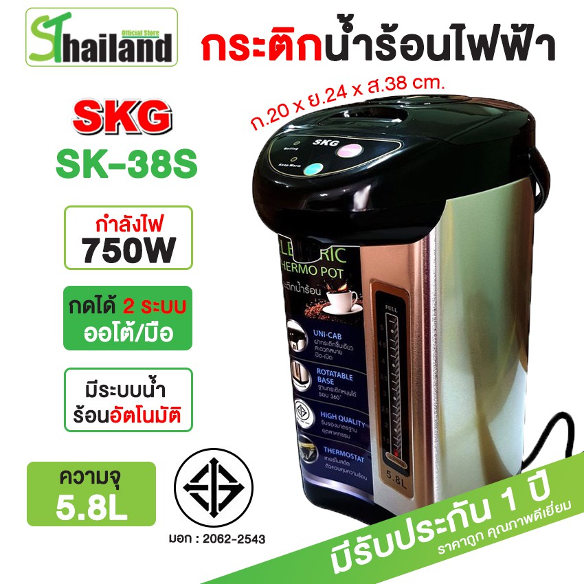 SKG กระติกน้ําร้อนไฟฟ้า กาน้ําร้อน 4 ลิต 750W รุ่น SK-38S สแตนเลส มีปุ่มกดน้ำอัตโนมัติ รับประกัน 1ปี