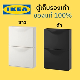 Ikea ตู้เก็บเก็บรองเท้าอิเกีย อเนกประสงค์