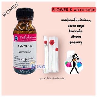 หัวเชื้อน้ำหอมoil100%กลิ่นFLOWER K 30-100ML.