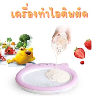 เครื่องทำไอติมผัด แบบมินิ พกพาได้