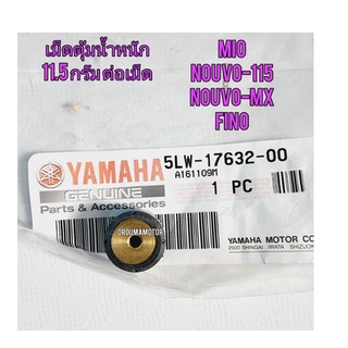 เม็ดตุ้ม  ตุ้มน้ำหนักแรงเหวี่ยง YAMAHA MIO แท้ศูนย์ (5LW-17632-00) ( 1 ชุด มี 6 เม็ด น้ำหนัก 11.5 กรัม ต่อเม็ด