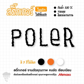 Poler สติ๊กเกอร์แคมป์ปิ้ง งานไดคัทตัวอักษร  ลาย Poler