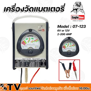 เครื่องวัดแบตเตอรี่ ที่วัดแบตเตอรี่ รถยนต์ Eagle One Battery Tester รุ่น 07-123 ใช้วัดเเบตเตอรี่ 6V-12V เครื่องวัดแบต