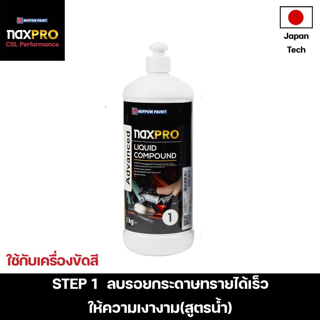 Naxpro Advance Liquid Compound 1kg น้ำยาขัดหยาบลบรอยกระดาษทรายได้เร็วให้ความเงางาม ใช้กับเครื่องขัด