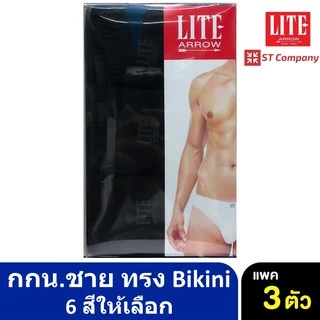 Arrow Lite รุ่น Bikini กางเกงในชาย ขอบหุ้มยาง สีผสม ดำ เทา กรม (3 ตัว) Size M L XL กางเกงใน ชาย แอร์โรว กกน. ชาย