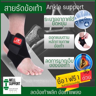 [ซื้อ 1 ข้าง ฟรี 1 ข้าง ] สายรัดข้อเท้า ผ้ารัดข้อเท้า พยุงข้อเท้า (A1)  ปลอกรัดข้อเท้า  ที่รัดข้อเท้า ซับพอร์ตข้อเท้า