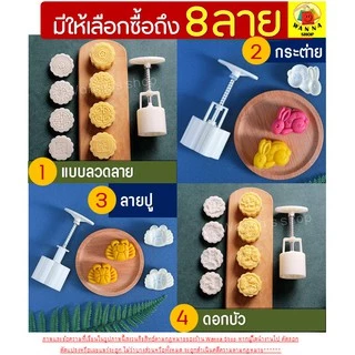 🔥ส่งฟรี🔥 พิมพ์ขนมไหว้พระจันทร์ Winner มีให้เลือกซื้อ 8 แบบ! ขนาด 50 กรัม