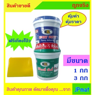 Bosny Epoxy Putty กาวอีพ๊อกซี่ สำหรับเชื่อมต่อหรืออุดรอยร้าว คอนกรีต กระเบื้อง หินอ่อน ไม้ โลหะต่างๆ