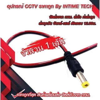 แจ็ค DC แบบขัน / แบบกด / แบบสาย (ตัวผู้ ตัวเมีย) สำหรับ กล้องวงจรปิด LED เครื่องเสียง DC Jack for CCTV (Male Fema
