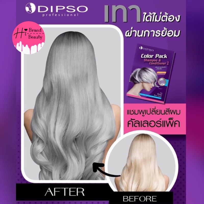 (แพ็คซอง) แชมพูเทา & ครีมนวดเทา ลดประกายเหลือง ดิ๊บโซ่ Dipso Color Pack Shampoo & Conditioner 20ml