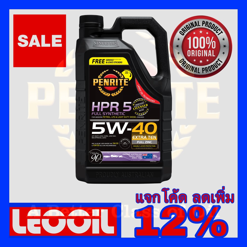 (Lotล่าสุด) PENRITE HPR5 (HPR 5) SAE 5w-40 น้ำมันเครื่องสังเคราะห์แท้ 5w 40 (5w40) ใช้ได้ทั้ง เบนซิน