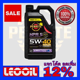 (Lotล่าสุด) PENRITE HPR5 (HPR 5) SAE 5w-40 น้ำมันเครื่องสังเคราะห์แท้ 5w 40 (5w40) ใช้ได้ทั้ง เบนซิน ดีเซล 5ลิตร