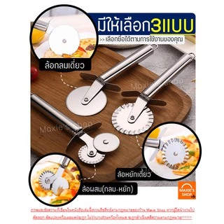 🔥ส่งฟรี🔥 ที่ตัดพิซซ่า สเตนเลสแท้ MAXIE มีให้เลือกซื้อมากถึง3แบบ! (Pizza cutter)มีดตัดพิซซ่า ที่ตัดพิซซ่าสเตนเลส มีดตัดพิ