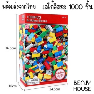 Benjy House พร้อมส่ง เลโก้อิสระ ตัวต่อ 1000 ชิ้น เสริมสร้างจินตนาการไม่สิ้นสุด