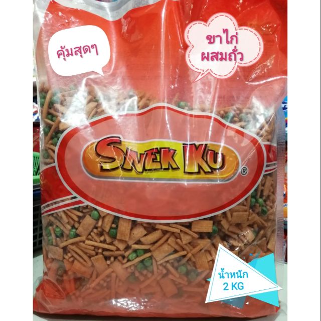 😋🐓ขาไก่มาเลย์ผสมถั่ว Snek Ku น้ำหนัก 1.8 kg