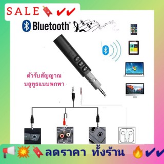 ตัวรับสัญญาณบลูทูธแบบพกพา Car Bluetooth AUX 3.5mm Bluetooth BT-305