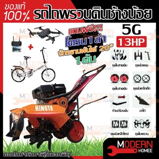 รถไถพรวนดินช้างน้อย 5G เครื่องยนต์HMC9B  13HP HINOTA แถม 8 อย่าง รถพรวมดิน พรวนดิน รถไถนา เครื่องพรวนดิน ฮิโนต้า