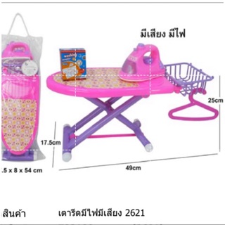 เตารีดมีเสียงมีไฟชุดพัฒนาการเด็ก