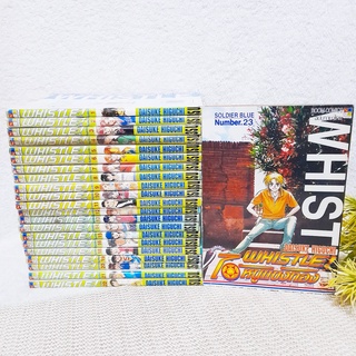 Whistle! ไอ้หนูแข้งทอง 1-23 ไม่จบ / * ขาดเล่ม 17,24