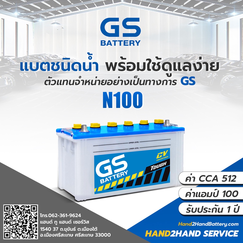 แบต GS 100 แอมป์ GS Battery รุ่น N100 DRY แบตเตอรี่รถบรรทุก ต้องเติมน้ำกลั่น แบตเตอรี่ 100 แอมป์