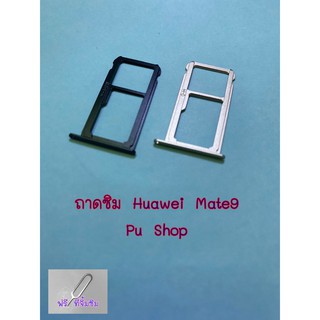 ถาดซิม Simdoor Huawei Mate9 อะไหล่คุณภาพดี Pu shop