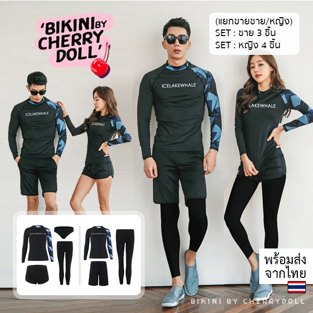 ขายดี*𝑪𝒉𝒆𝒓𝒓𝒚𝑫𝒐𝒍𝒍 {M-3XL}ชุดว่ายน้ำเซตคู่ กันแดด(ญ.4/ช.3ชิ้น)แขนยาวขายาว สีดำแขนลายฟ้า ใส่ดำน้ำ~