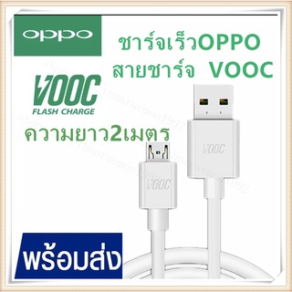 2M oppo สายชาร์จMicro USB Android สายชาร์จ Quick Charger USB Charge ความยาว2M ใช้กับโทรศัพท์แบบMicro ทุกรุ่น