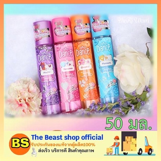 The Beast Shop_(50ML) สเปรย์น้ำหอม แดนซ์ เซย์ อิท มอยซ์ฟูล โคโลญ Dance Cologne Spray มี 4 กลิ่น ขนาด 50 มล.