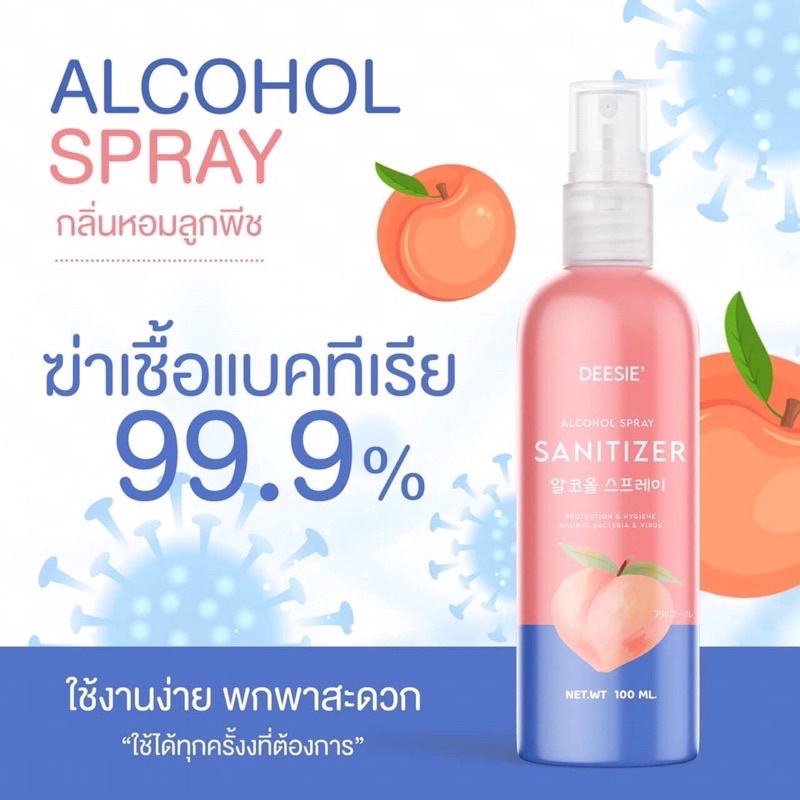 สเปรย์แอลกอฮอล์ DEESIE กลิ่นลูกพีช🍑 ฆ่าเชื้อ 99.9% ขวด 100 ml