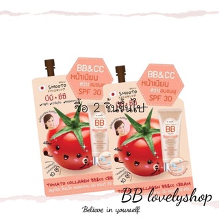 (เซ็ต 2 ซอง) Smooto tomato collagen BB &amp;CC SPF30  สมูทโตะ บีบี ซีซี มะเขือเทศ หน้าเนียนสว่างอมชมพู