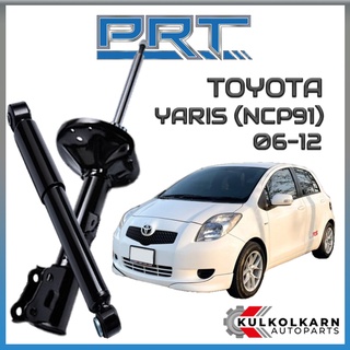 PRT โช้คอัพ TOYOTA YARIS (NCP91) ปี 2006-2012 (STANDARD)