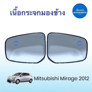 เนื้อกระจกมองข้าง  สำหรับรถ Mitsubishi Mirage 2012  ยี่ห้อ Mitsubishi แท้ รหัสสินค้า 11012919 / 2936