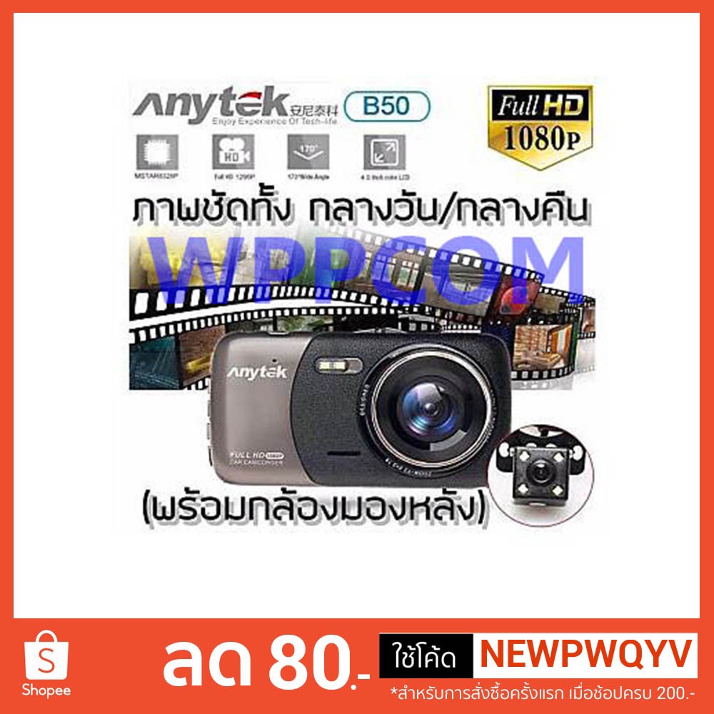 กล้องติดรถยนต์ Anytek รุ่น B50 1080P FHD DVR มี WDR จอ 4 นิ้ว มีระบบเตือนออกนอกเลน และเตือนเมื่อใกล้